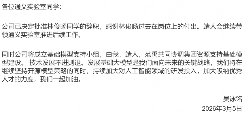 千問林俊旸離職：傳言大多是錯(cuò)的，真相比你想的樸素得多