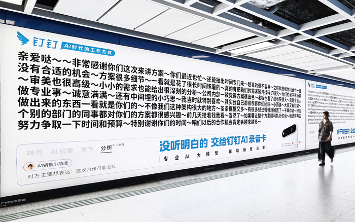 钉钉：一个让人「看不下去」的广告