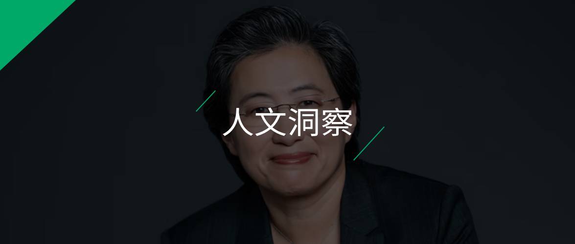 AMD女掌门人逆袭背后的秘密：不是100%，而是从5%做起