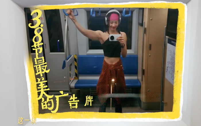 美团医美3.8呈现：不说漂亮的道理，只想你漂漂亮亮