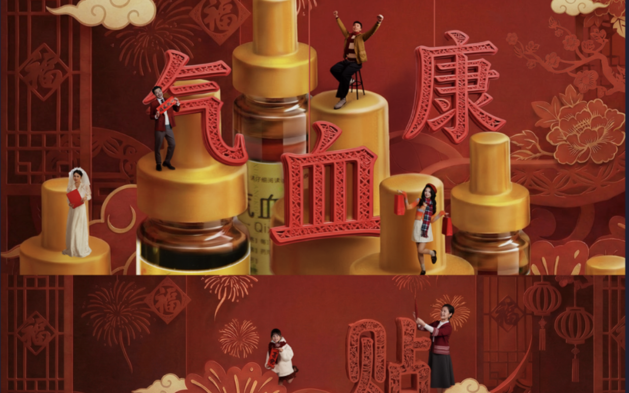 補(bǔ)補(bǔ)補(bǔ)·貼貼貼，2026雲(yún)南白藥春節(jié)大補(bǔ)帖 by 雲(yún)南白藥 + W