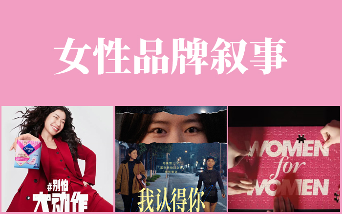 38妇女节洞察，从她到我