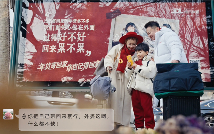 京东快递:亲人们的春运播报,给你一些小小的嘱咐