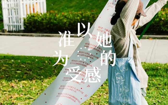 大人糖三八妇女节：以她的感受为准