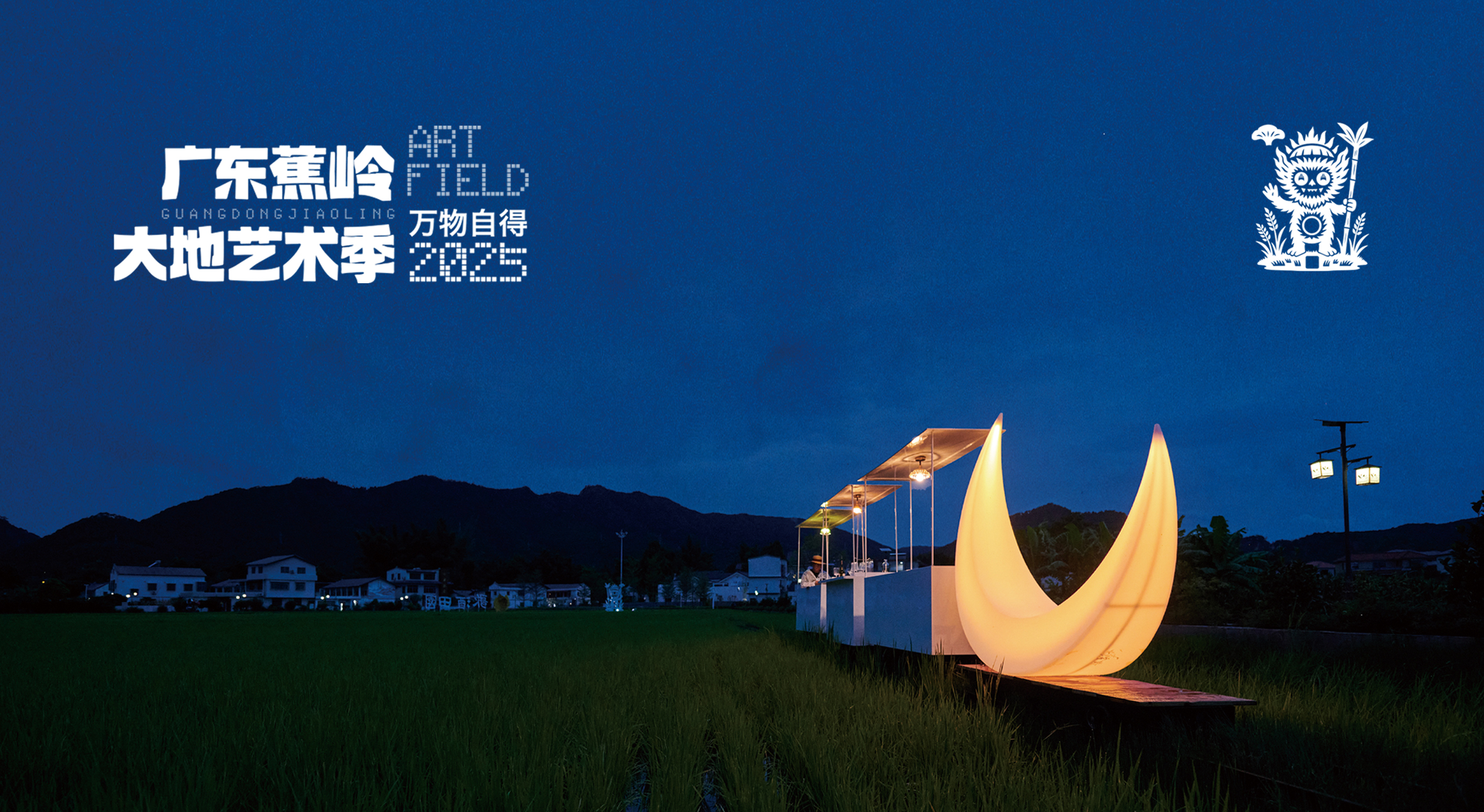 廣東蕉嶺大地藝術(shù)季