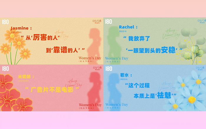 妇女节，广告行业女性与时间对话