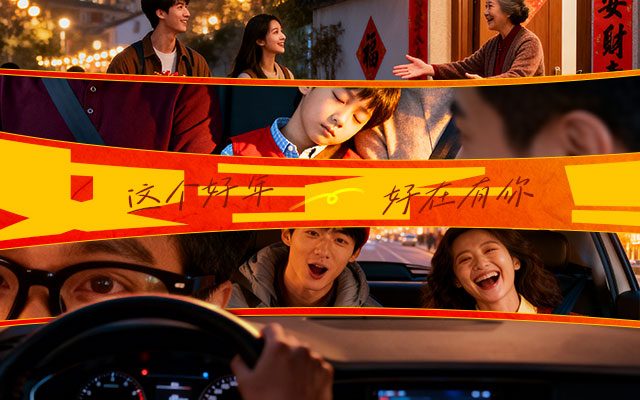 嘀嗒出行：這個好年，好在有你!