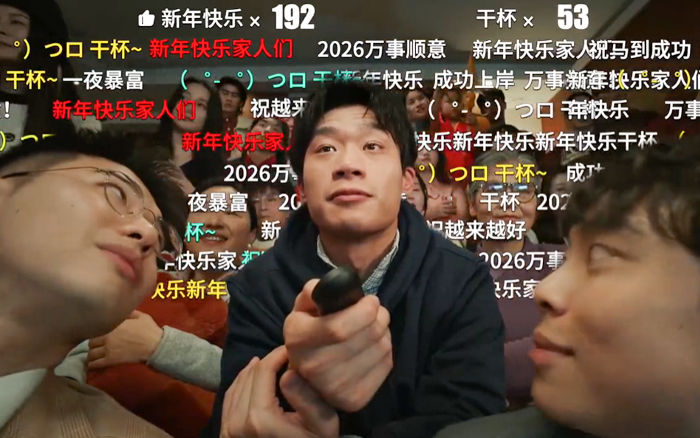 B站：和懂你的人一起看春晚