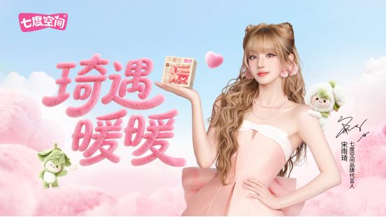 七度空間x宋雨琦 | 用一場“奇幻游戲”刷新品牌年輕化營銷