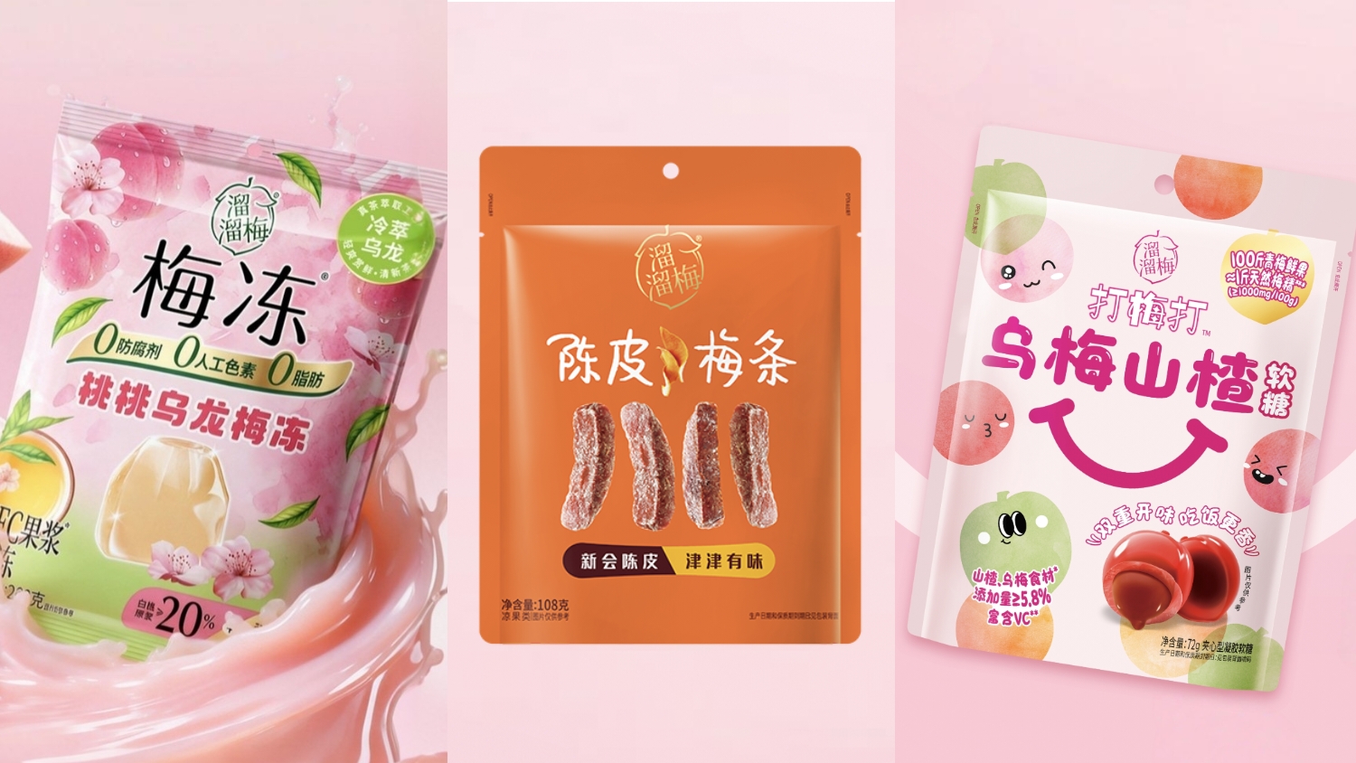 一口气亮相20+新品！溜溜梅凭什么敢当休闲零食卷王？