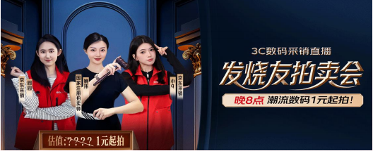 一場由國家級拍賣師掌槌的拍賣式直播，如何引爆京東百萬流量？
