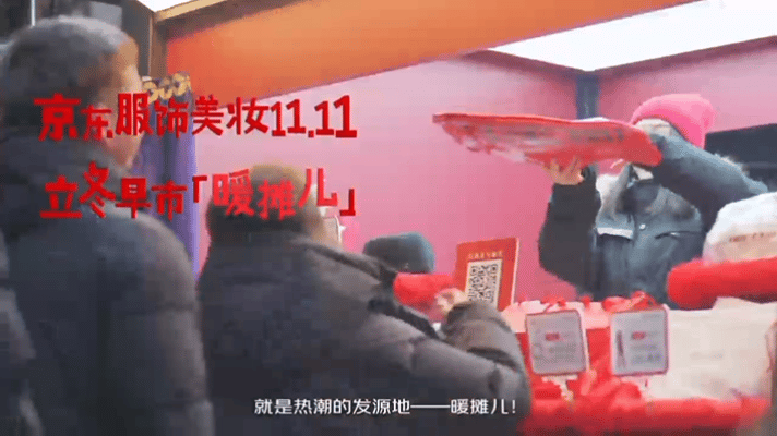 京東全球好物節(jié)：如何用哈爾濱早市的「暖攤兒」點(diǎn)亮立冬社交圈？