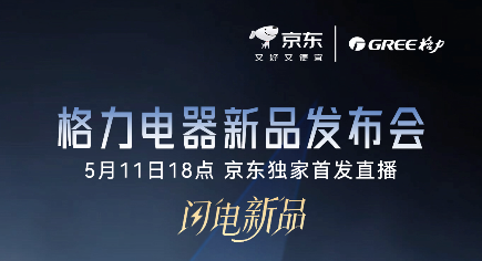 虛實(shí)共生·智造未來 | 助力沉浸式AR直播助力格力新品發(fā)布會
