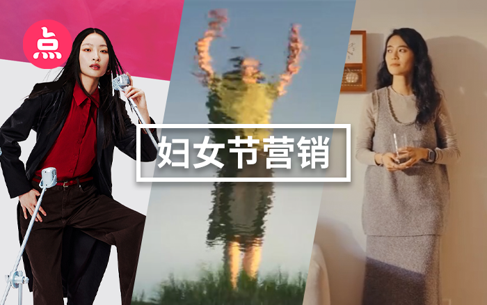 妇女节营销案例复盘，看见具体的她