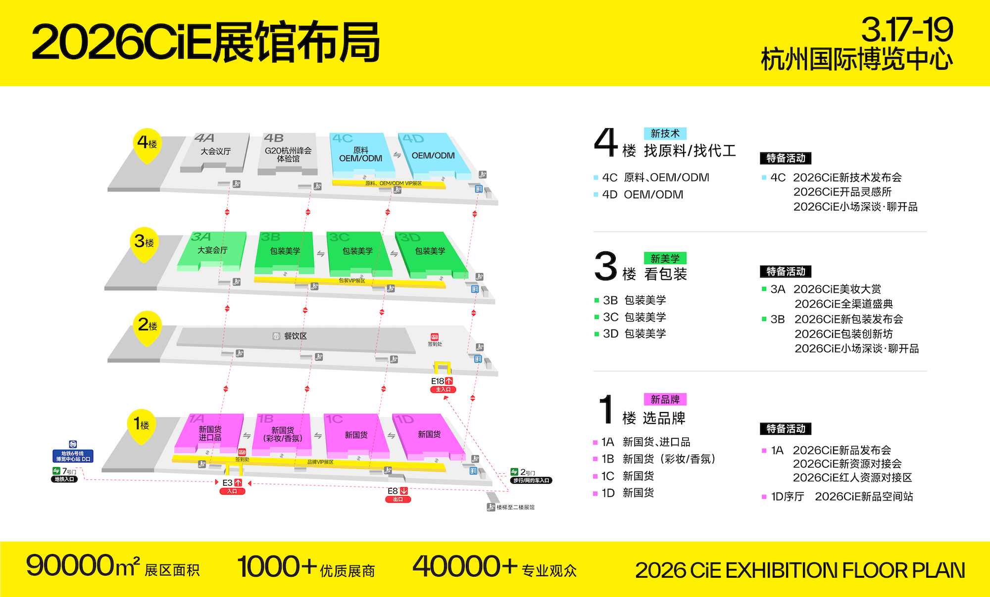 杭州美妆展推荐：2026CiE美妆创新展展商抢先看！