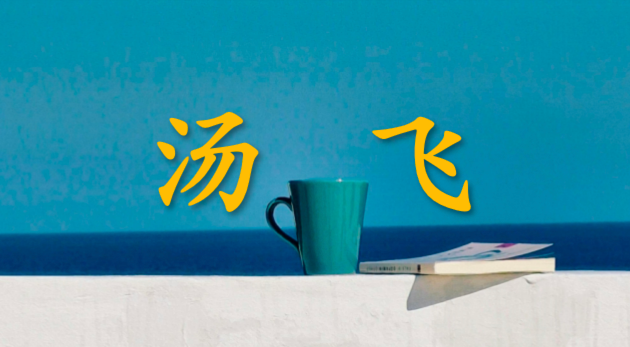 湯飛：年輕人的消費觀徹底變了