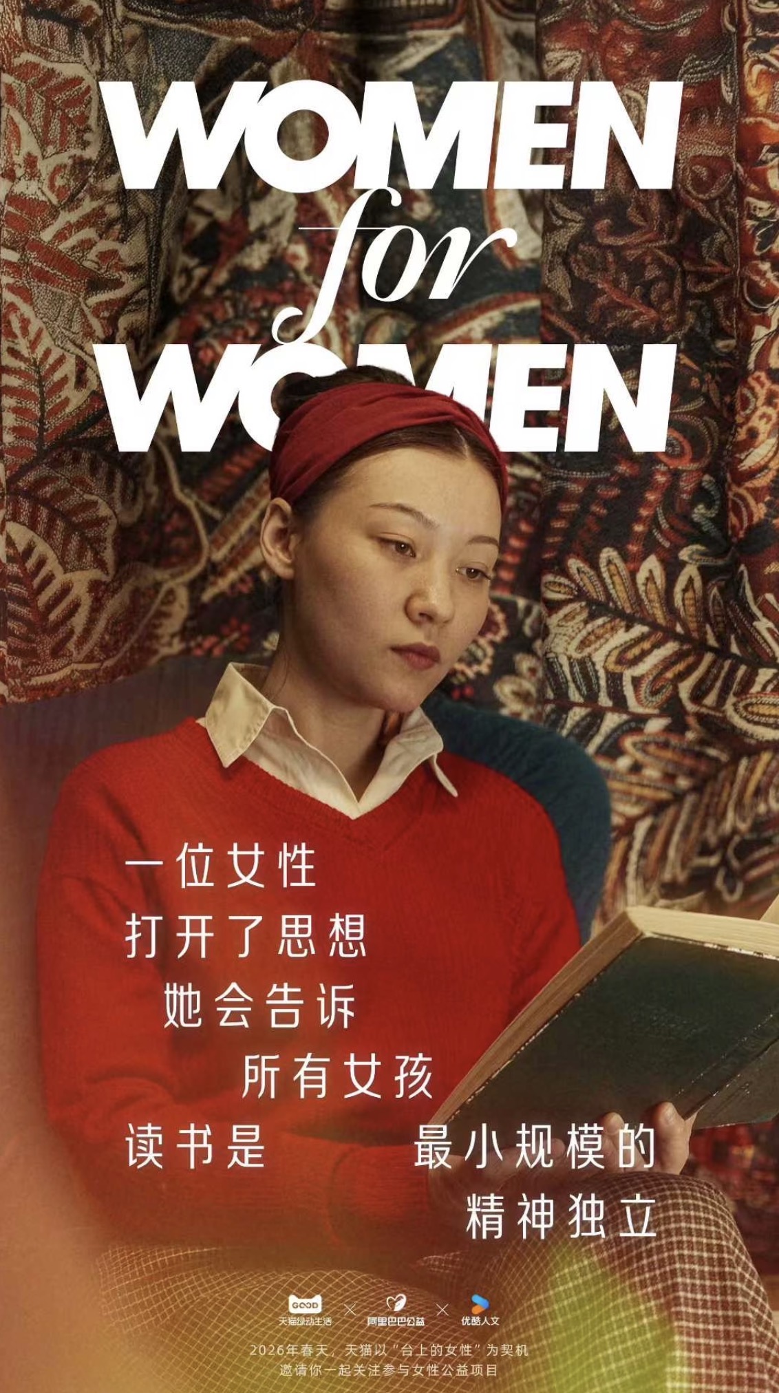 從2016-2026十年婦女節(jié)廣告看女性敘事變化