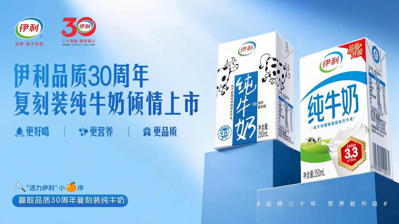 伊利90年代包裝復刻，是誰的青春DNA動了