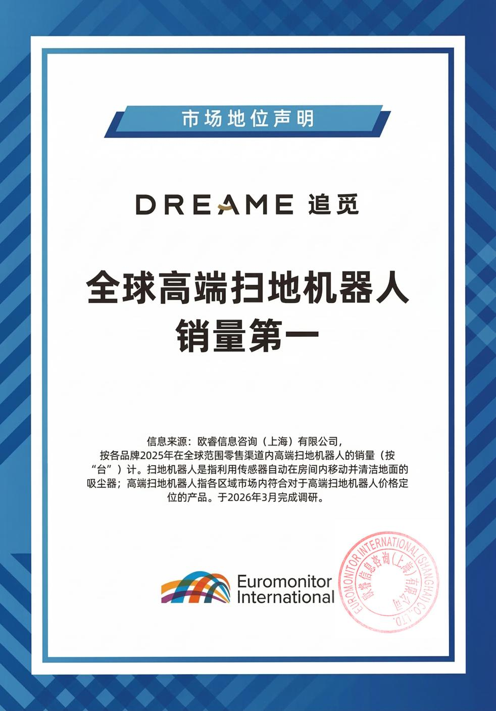 勢不可擋，追覓掃地機斬獲全球高端市場銷量第一！