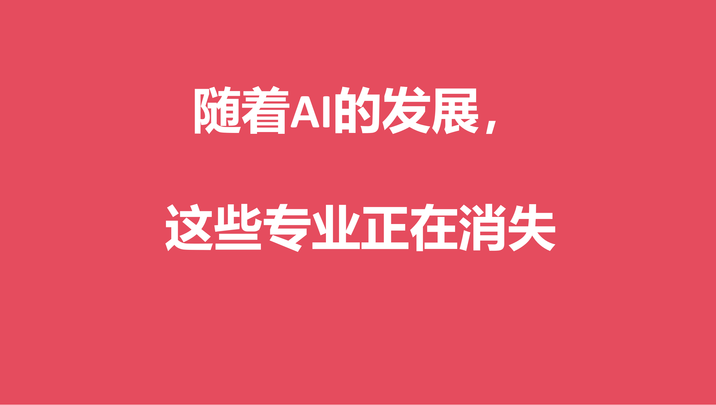 专业在消失，课堂在革命，AI让教育回归教育本身