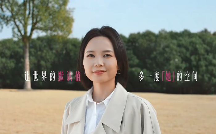 七度空間婦女節(jié)：讓世界的默認(rèn)值，多一度她的空間