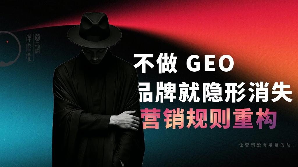 品牌營銷也有“斬殺線”！被 AI 屏蔽就是被市場淘汰