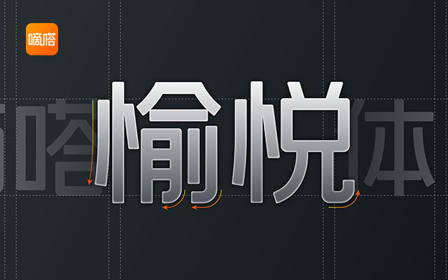 嘀嗒出行品牌字體「嘀嗒愉悅體」發(fā)布