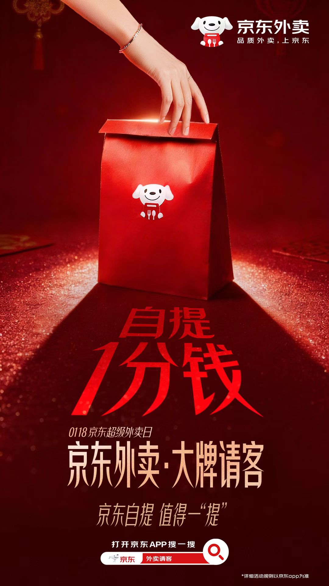 京東外賣：如何用「節(jié)點(diǎn)營銷」重新定義外賣場景？