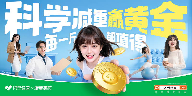 阿里健康推出“享瘦關(guān)愛?！狈?wù)，減重失敗最高可獲賠1650元