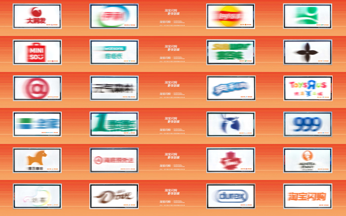 淘寶閃購：好不容易合作23個品牌，卻把Logo做糊了