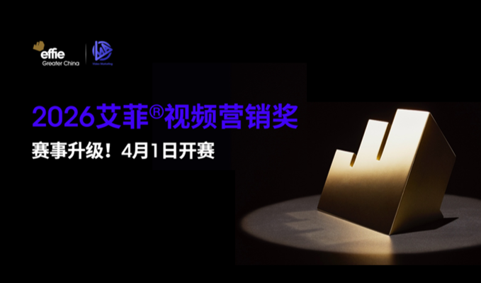 VMA| 更新！報(bào)賽必看，解鎖視頻營銷獎的這些新方向！