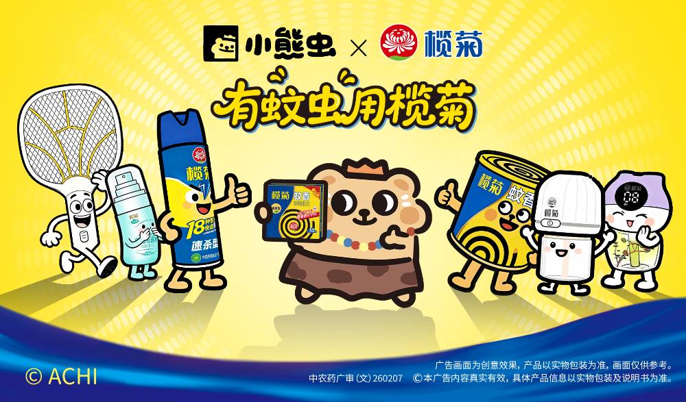 欖菊與小熊蟲(chóng)聯(lián)名|欖菊集團(tuán)如何通過(guò)IP“入職”創(chuàng)意驅(qū)動(dòng)品牌年輕化