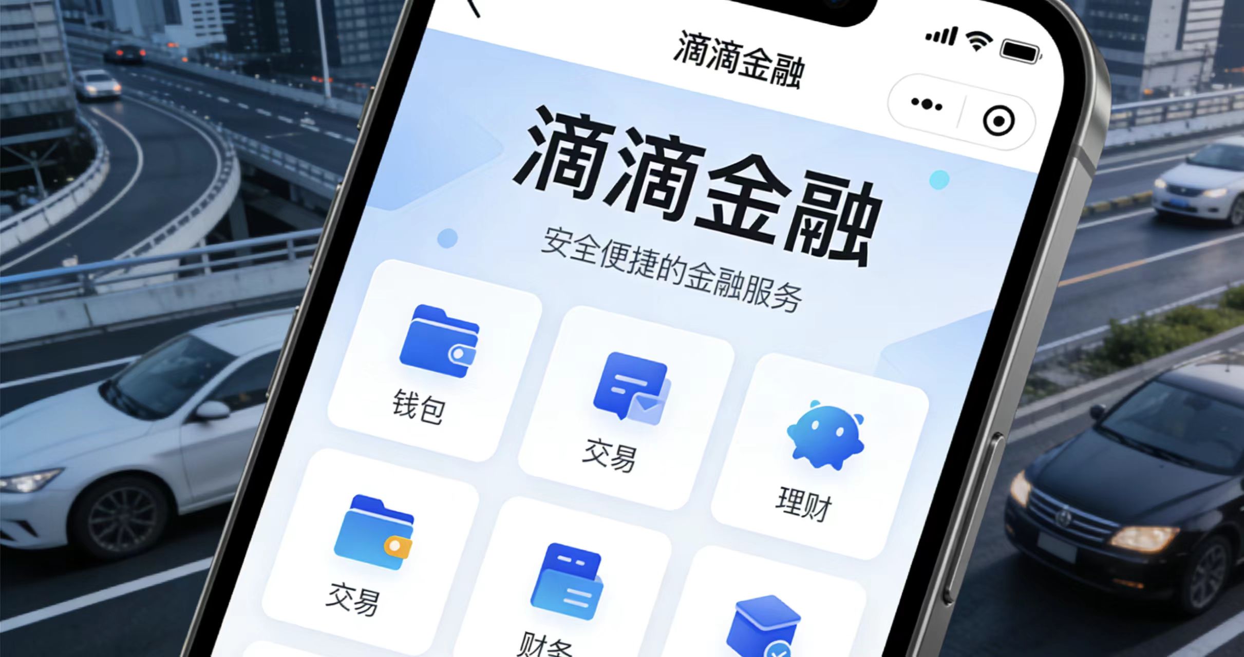 滴滴金融“滴水貸”：合規(guī)風暴與信任重建的十字路口