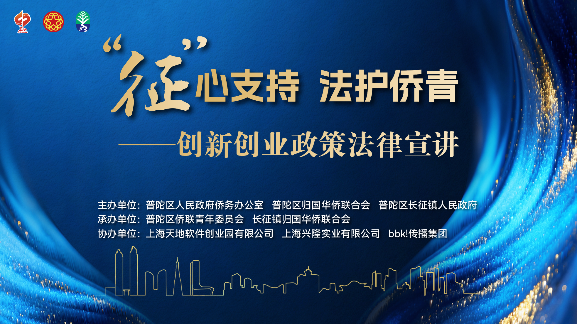 征心支持法護(hù)僑青—?jiǎng)?chuàng)新創(chuàng)業(yè)政策法律宣講活動在bbk!傳播集團(tuán)舉行