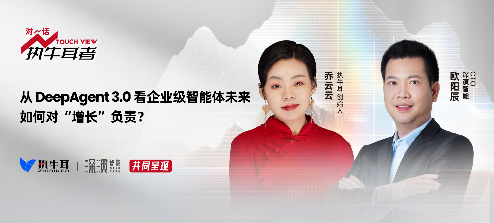 從 DeepAgent 3.0 看企業(yè)級(jí)智能體未來， 如何對(duì)“增長(zhǎng)”負(fù)責(zé)？