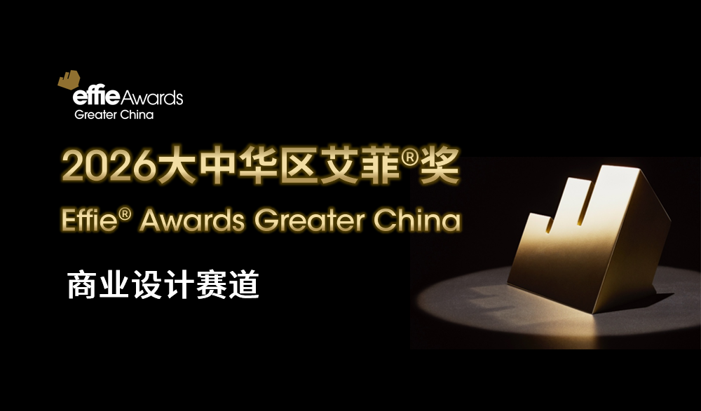商業(yè)設(shè)計(jì)賽道｜報(bào)賽必看，讓設(shè)計(jì)的「實(shí)效」被看見！