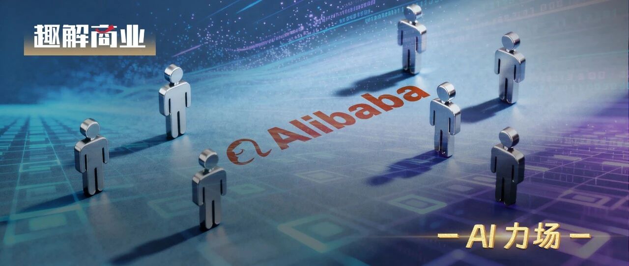 ATH搬出“悟空”，阿里重塑AI版圖？
