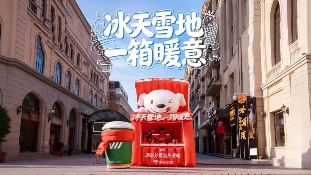 零下22℃的中央大街，京東外賣用一只「加熱餐箱」溫暖了一座城