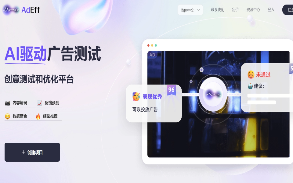 AI創(chuàng)意視頻進(jìn)入量產(chǎn)，AdEff 教你選出好創(chuàng)意