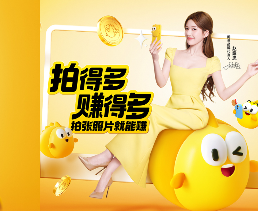 這個春天，「上閑魚，賺一筆」為什么突然刷屏？