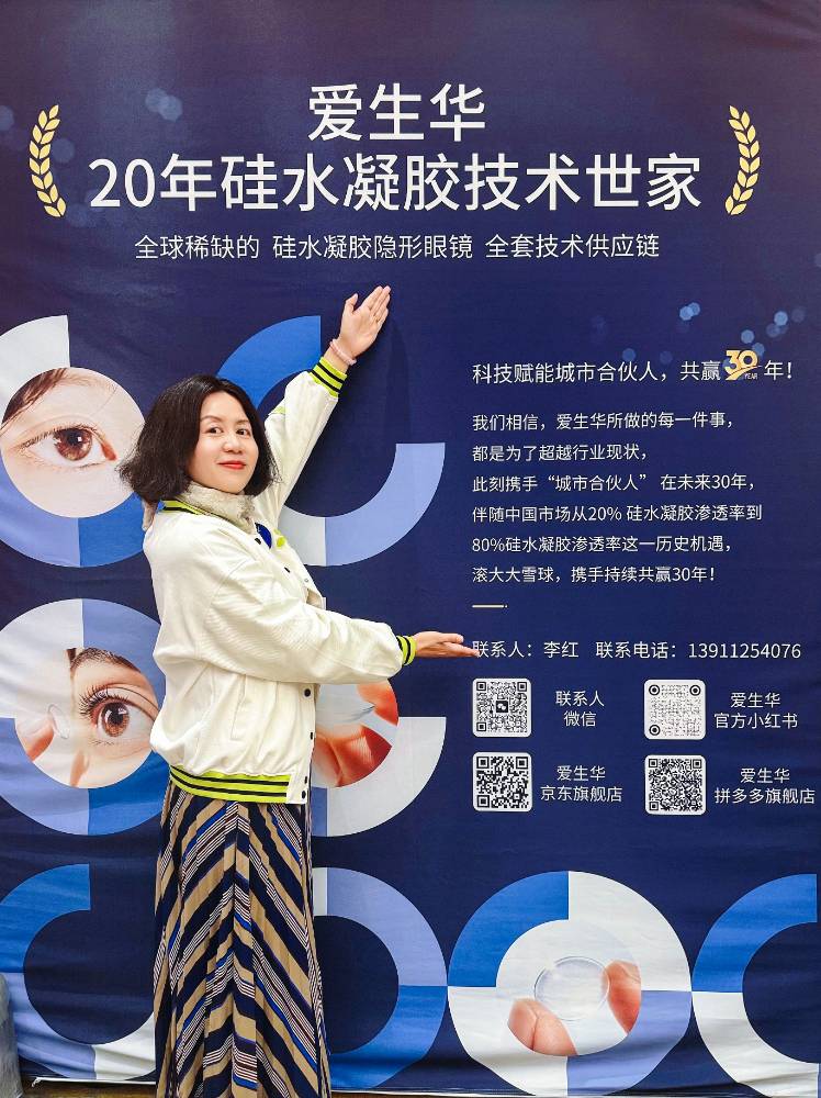 歲末壓軸，萬眾矚目：直擊愛生華硅水凝膠隱形眼鏡交流會盛況！