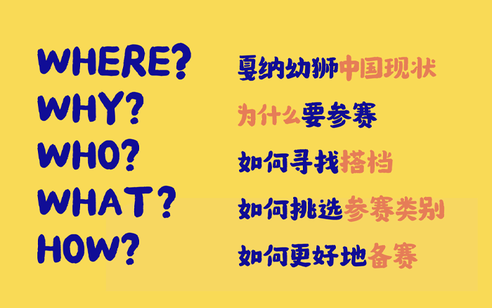 想?yún)⒓雨┘{幼獅，全網(wǎng)看這一篇就夠了
