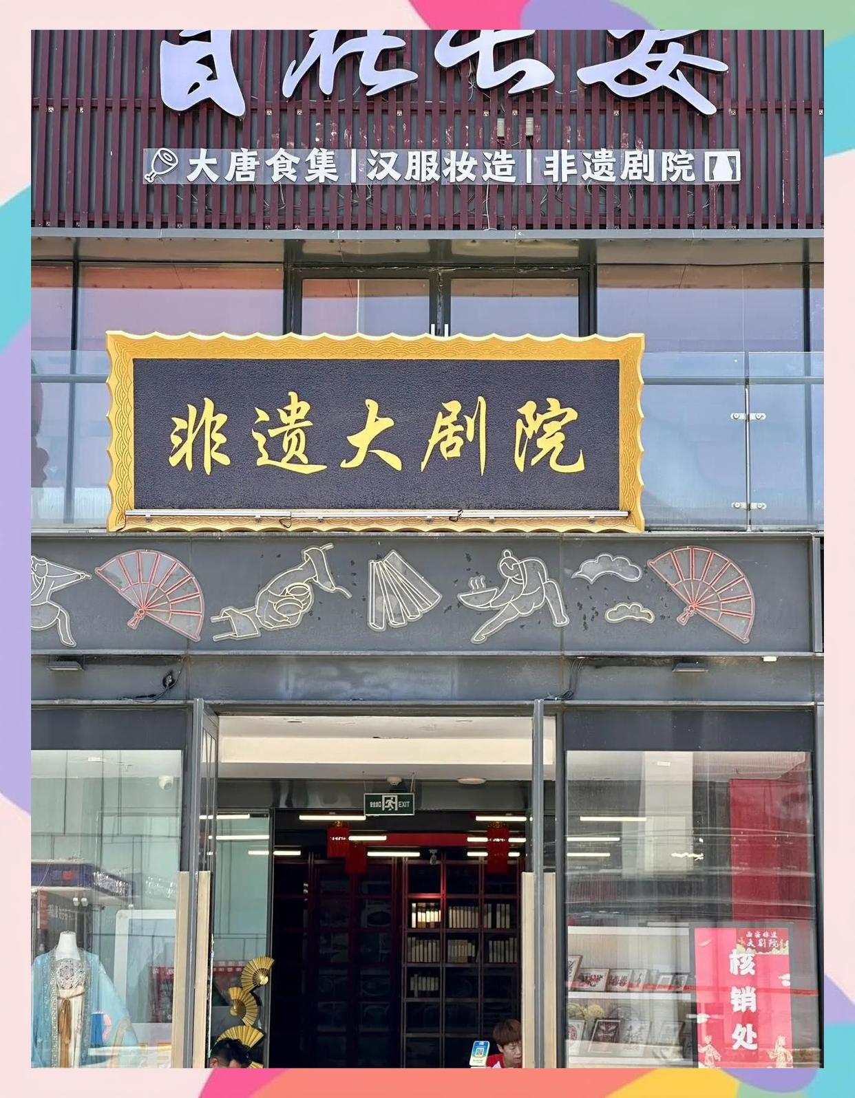 西安非遺大劇院，西北首家沉浸式非遺文化體驗(yàn)殿堂！