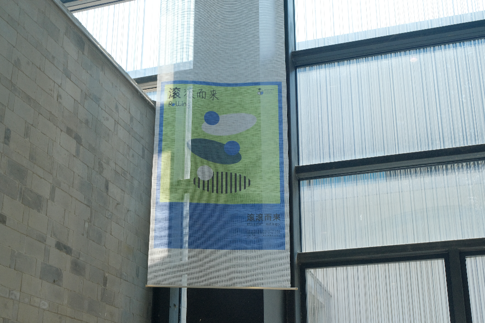 “滾”材質(zhì)藝術(shù)展@烏鎮(zhèn)國際設(shè)計(jì)周