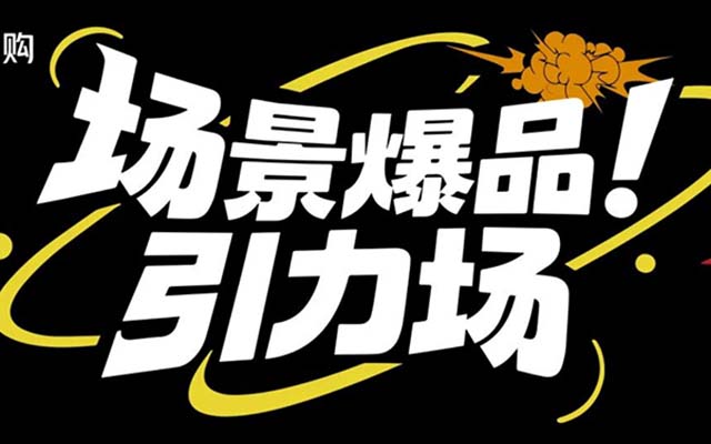 即時(shí)即增量，場(chǎng)景即機(jī)會(huì)：5大場(chǎng)景改寫數(shù)碼家電新格局