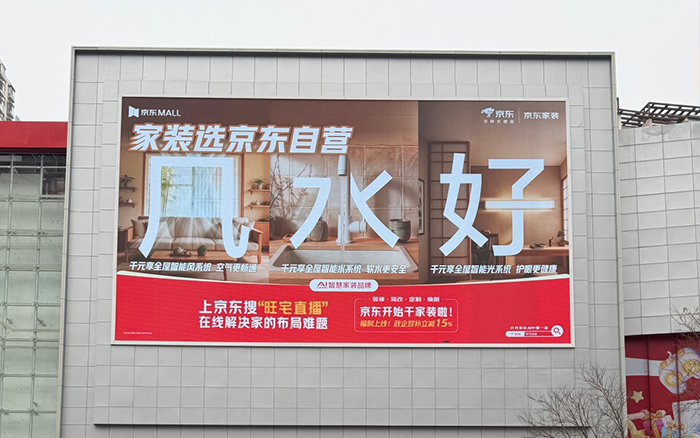 一個風(fēng)水好的項目：裝修這事兒，京東管了