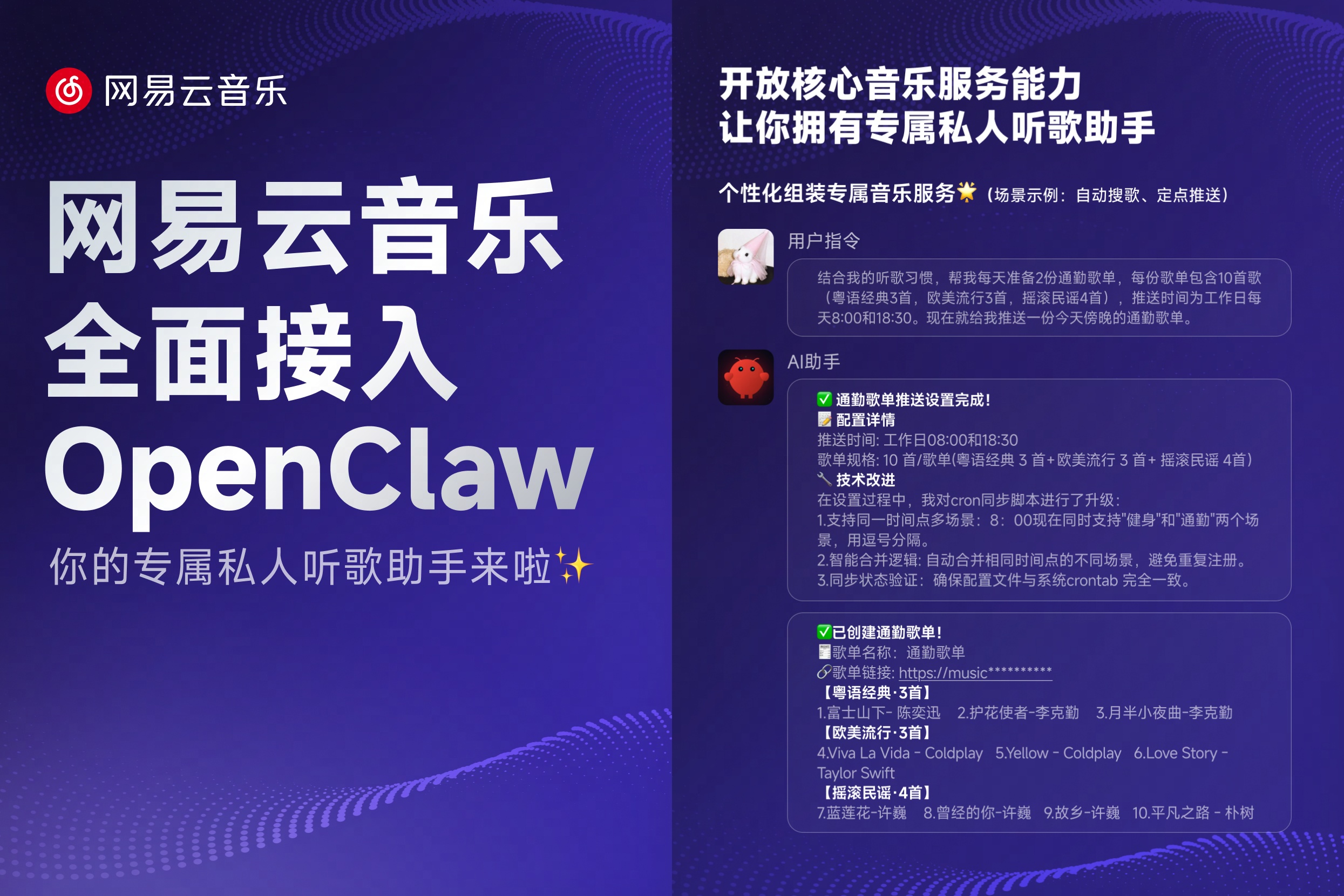 開放服務(wù)能力！網(wǎng)易云音樂接入OpenClaw打造更多元的音樂交互場(chǎng)景
