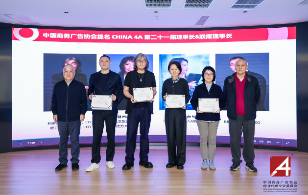 利歐數(shù)字當(dāng)選 CHINA 4A 第二十一屆理事長單位，劉陽出任理事長