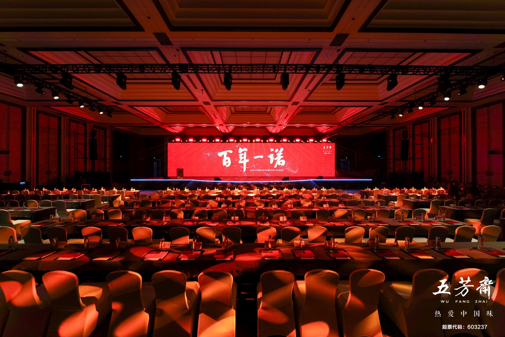 百年一諾，匠啟未來。三松兄弟創(chuàng)始人桂旺松受邀出席五芳齋2026年新品發(fā)布會(huì)