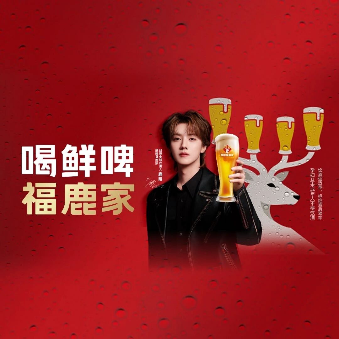 東娛傳媒攜手福鹿家X鹿晗 | 命中注定的雙鹿代言